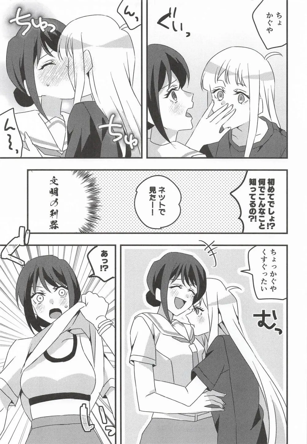 コイビトだからえっちしよ! Page.8