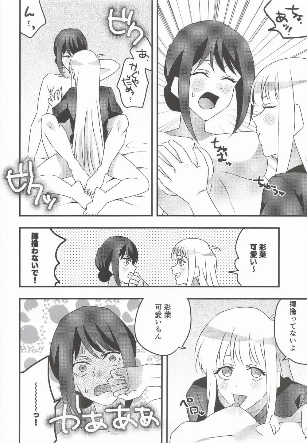 コイビトだからえっちしよ! Page.9