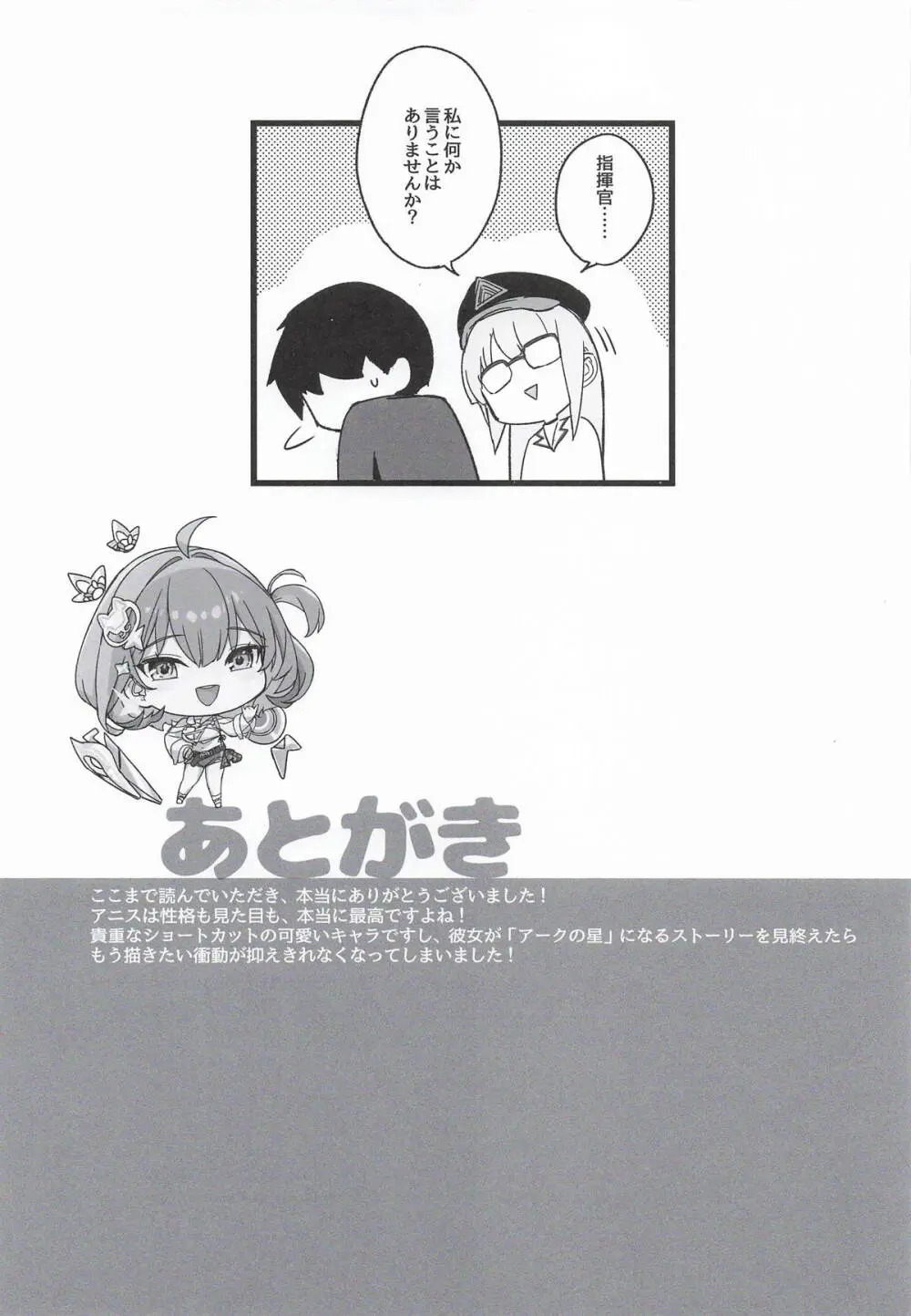 アークのほし Page.26