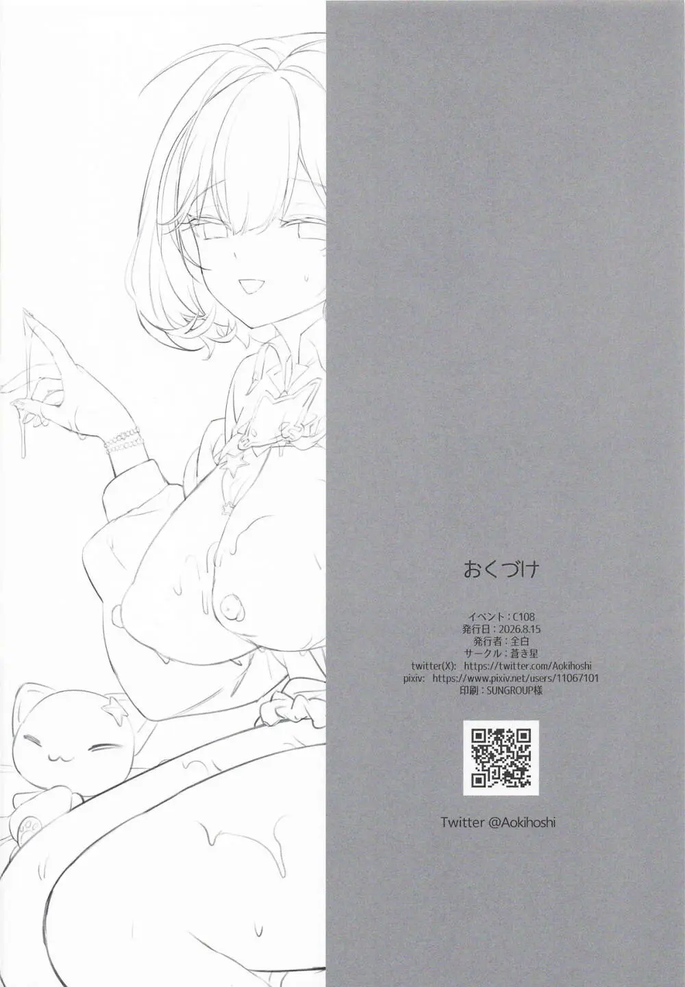 アークのほし Page.27
