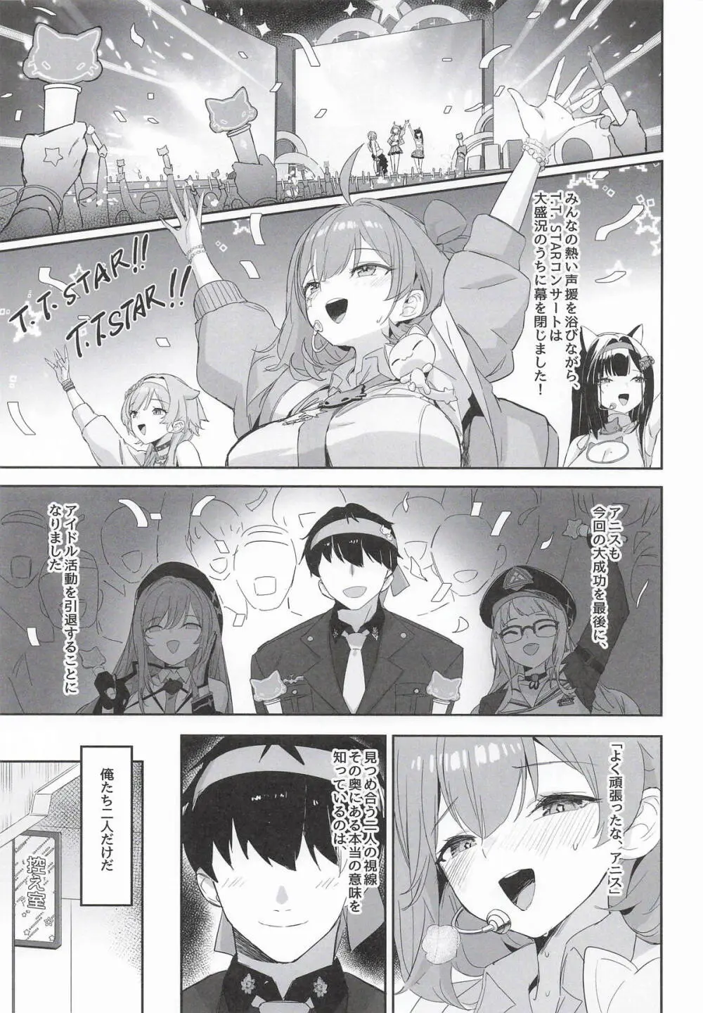 アークのほし Page.4