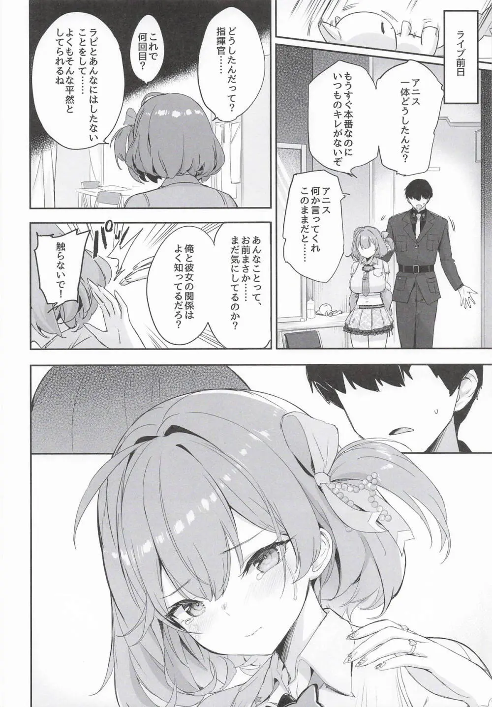 アークのほし Page.5