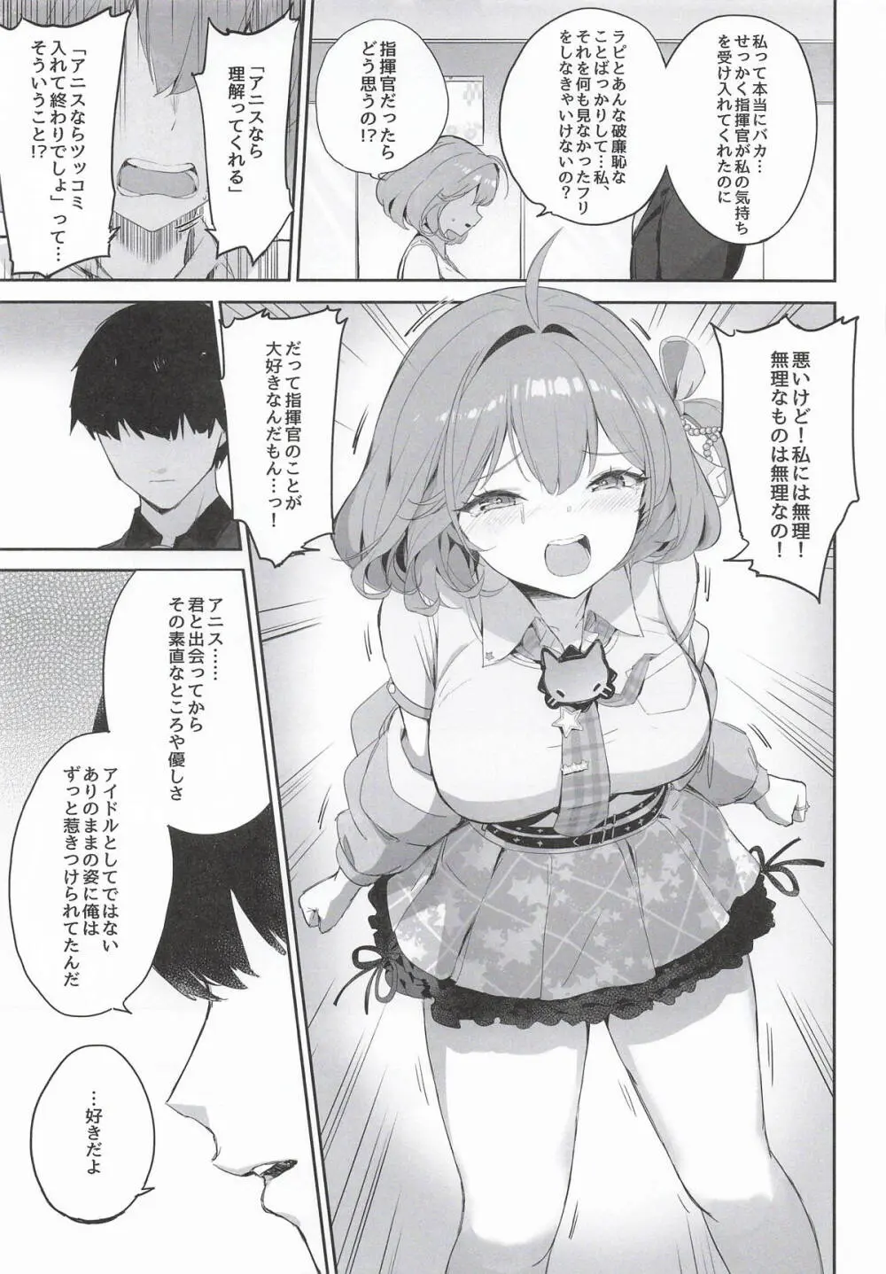 アークのほし Page.6