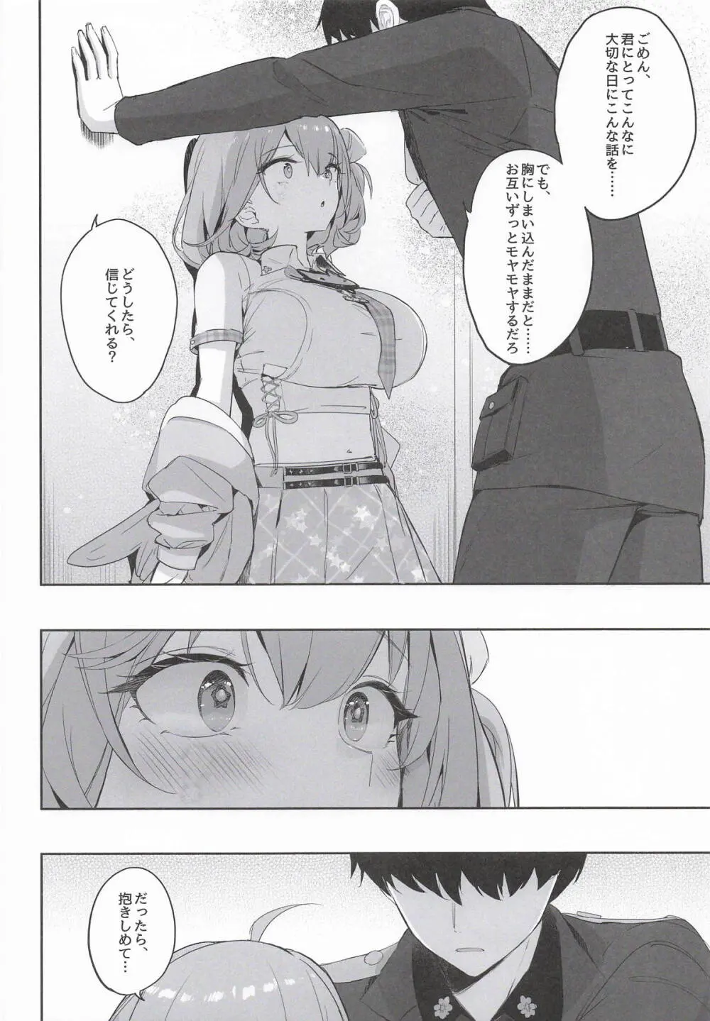 アークのほし Page.7