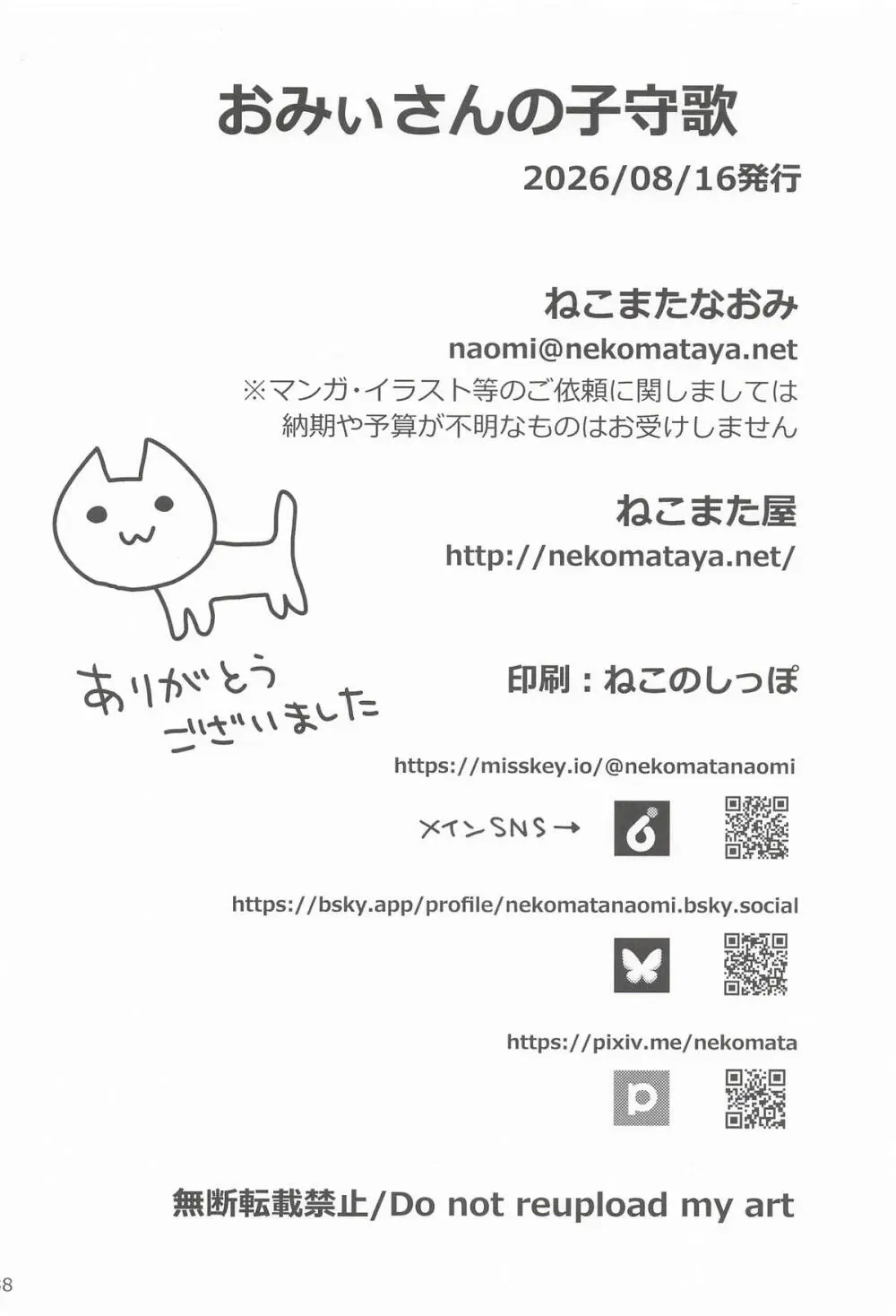 おみぃさんの子守歌 Page.37