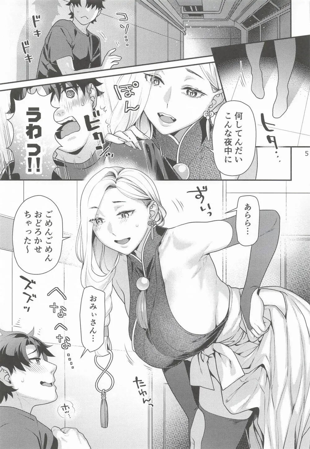 おみぃさんの子守歌 Page.4