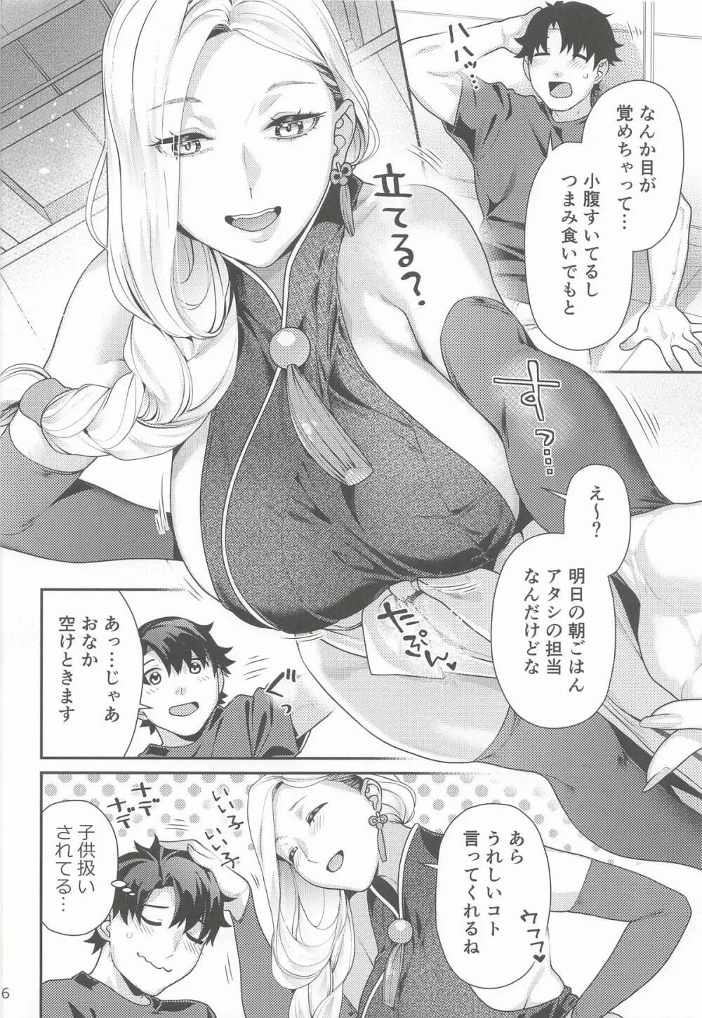 おみぃさんの子守歌 Page.5