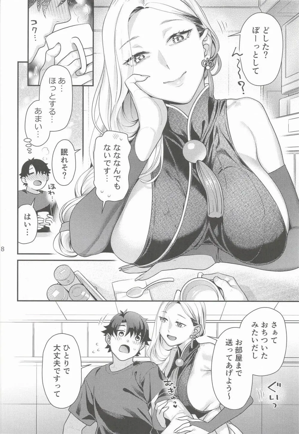 おみぃさんの子守歌 Page.7