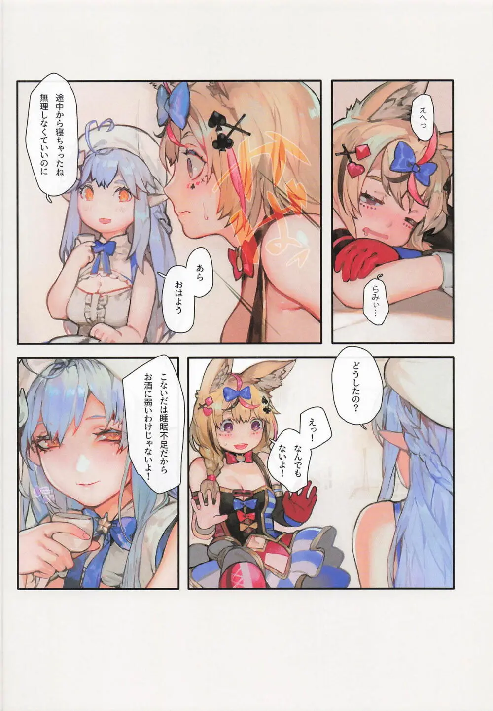 HOLOLIVE共嗜癖 Page.15