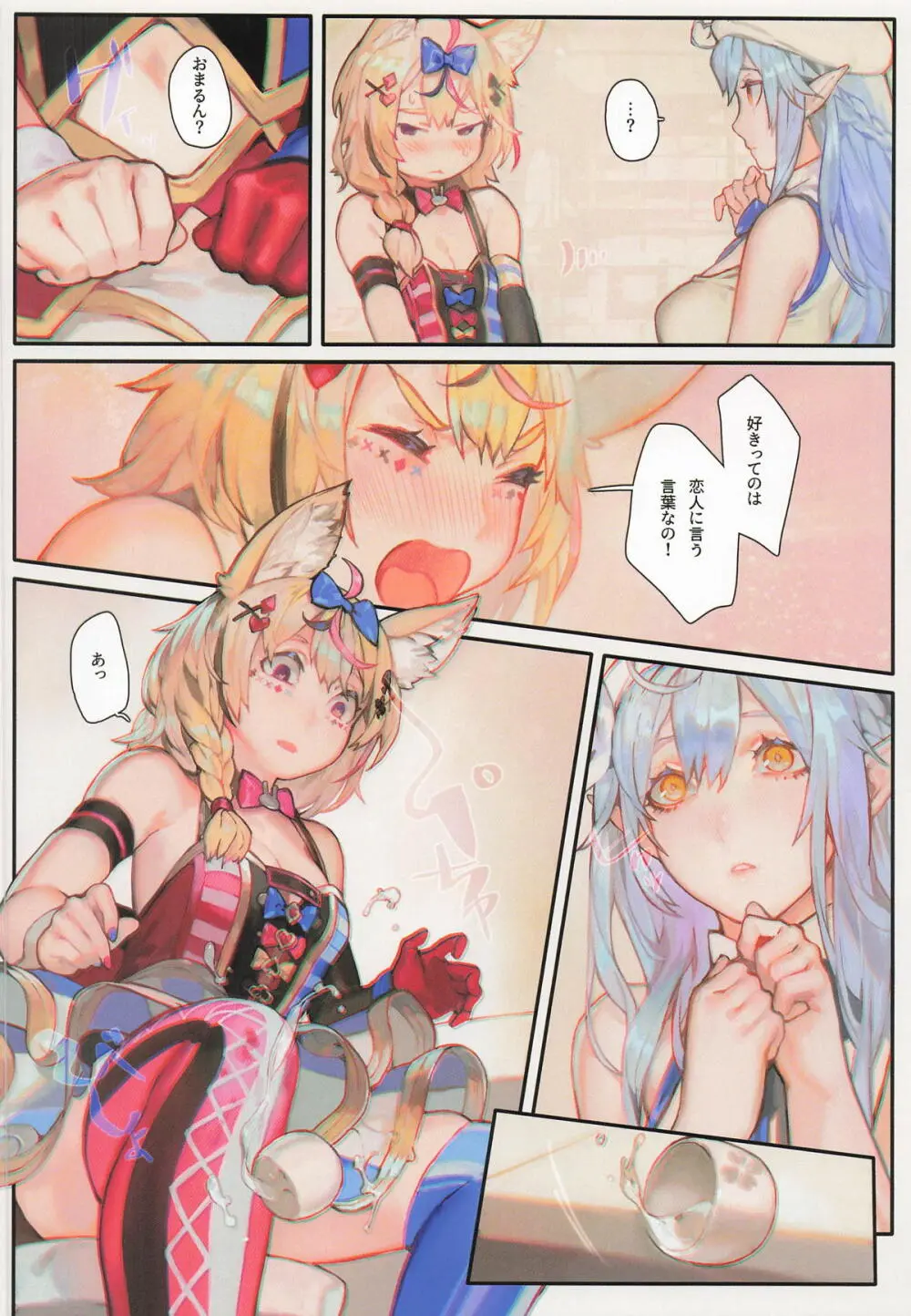 HOLOLIVE共嗜癖 Page.7