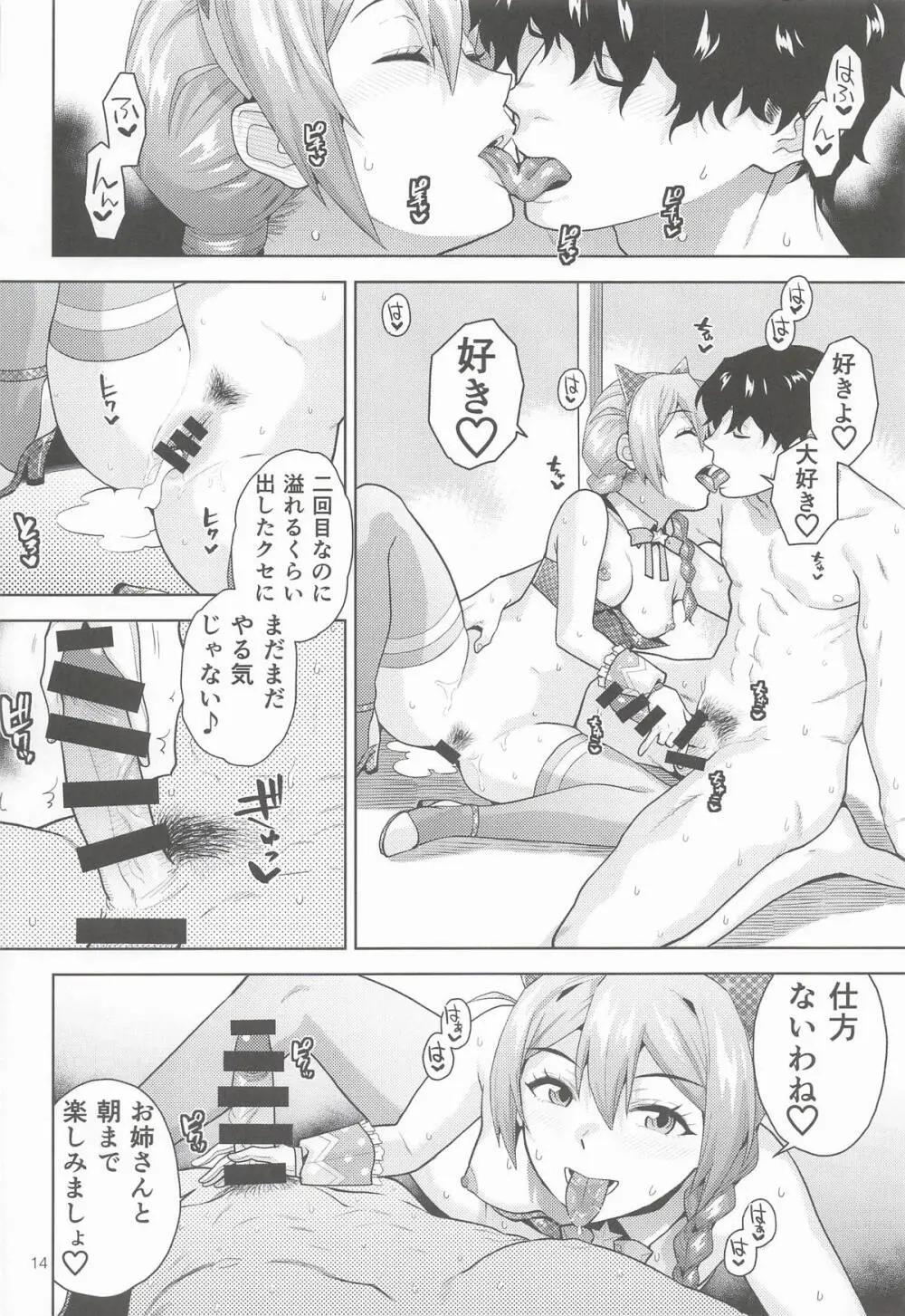 THE@TER NIGHTS SPECIAL #2 Konomi/Fuuka Page.15