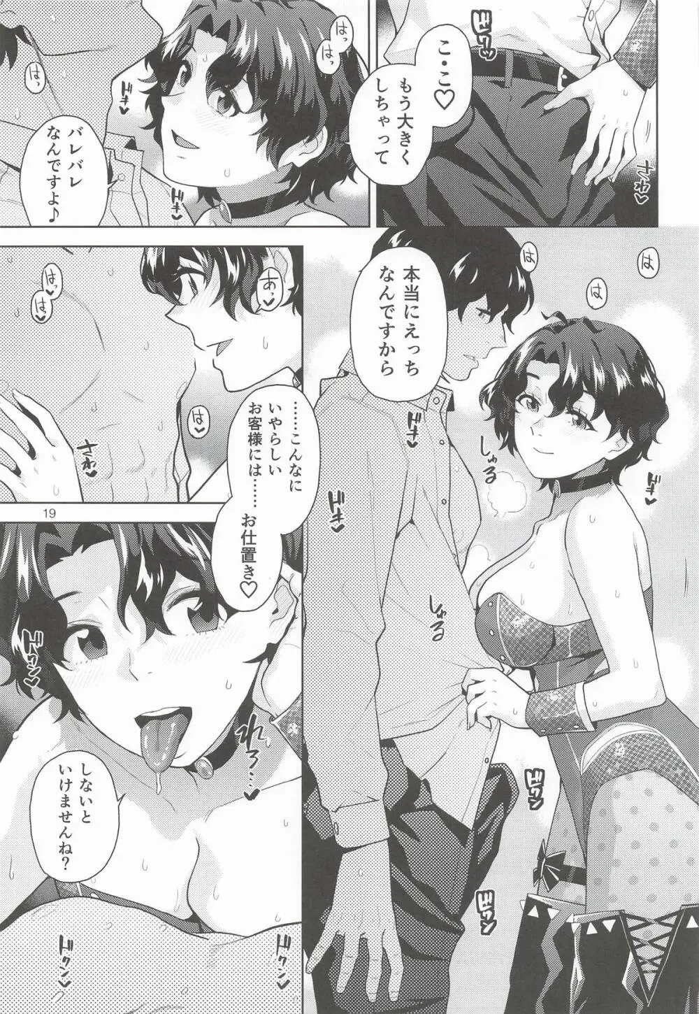 THE@TER NIGHTS SPECIAL #2 Konomi/Fuuka Page.20