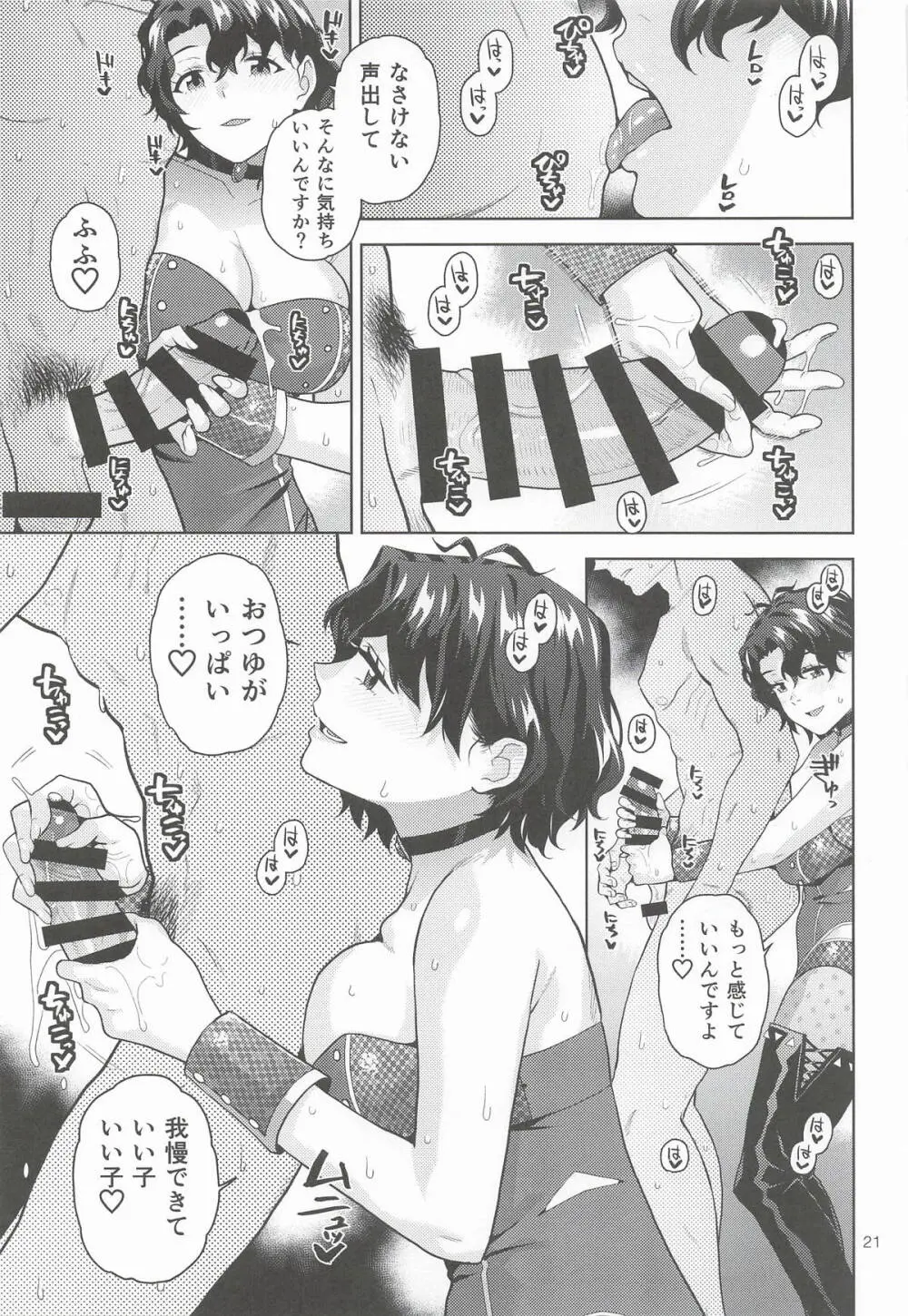 THE@TER NIGHTS SPECIAL #2 Konomi/Fuuka Page.22