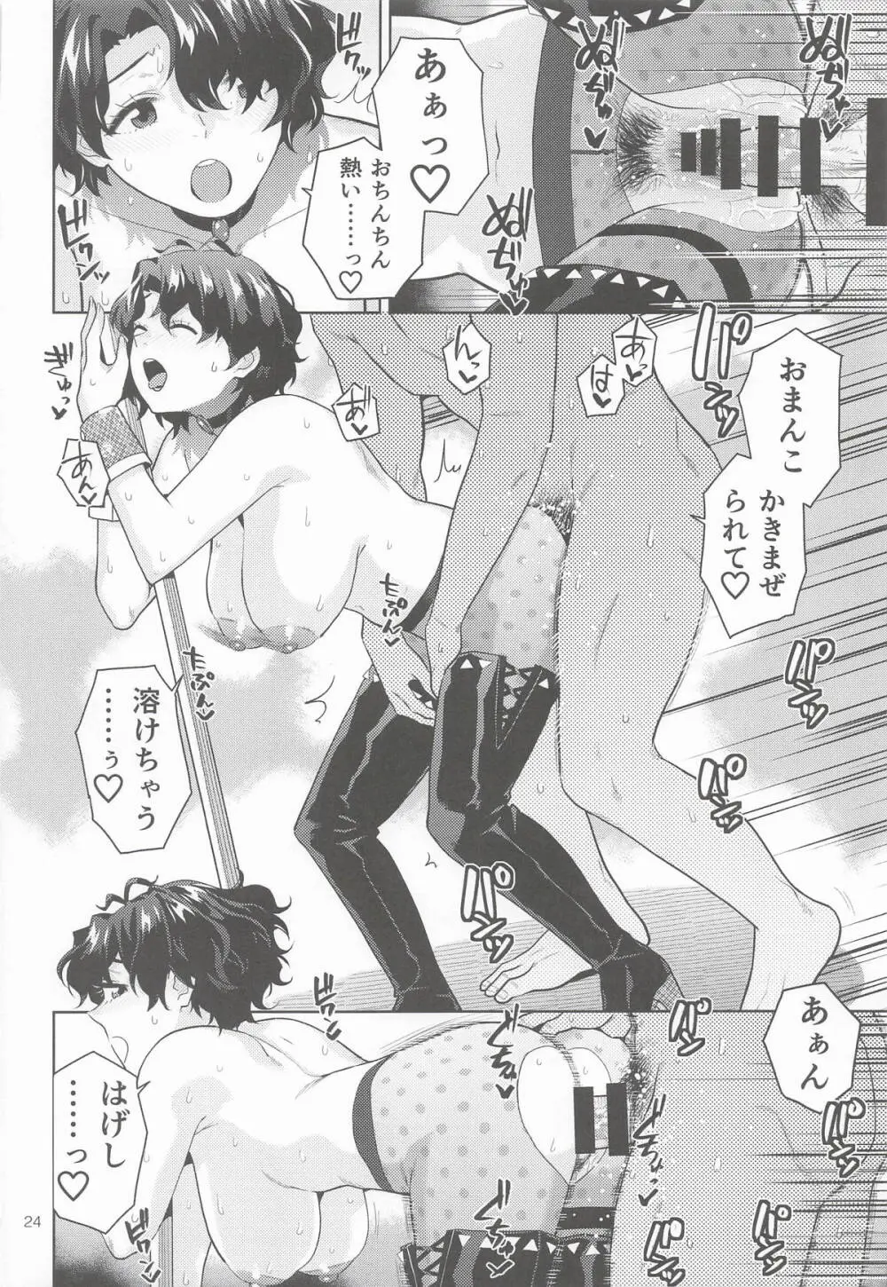 THE@TER NIGHTS SPECIAL #2 Konomi/Fuuka Page.25