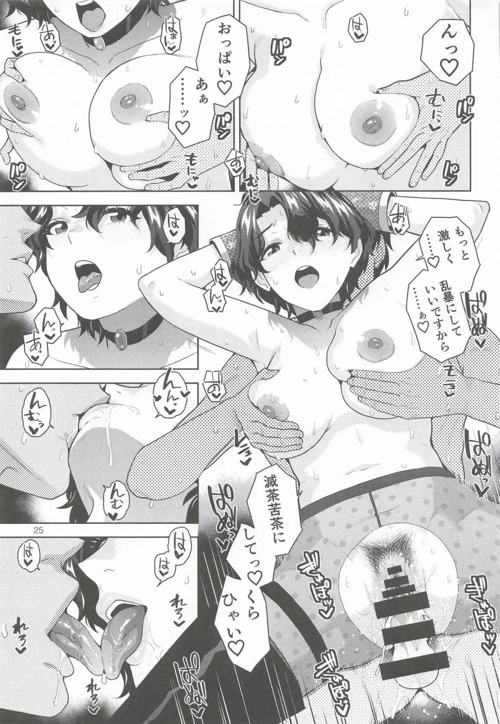 THE@TER NIGHTS SPECIAL #2 Konomi/Fuuka Page.26