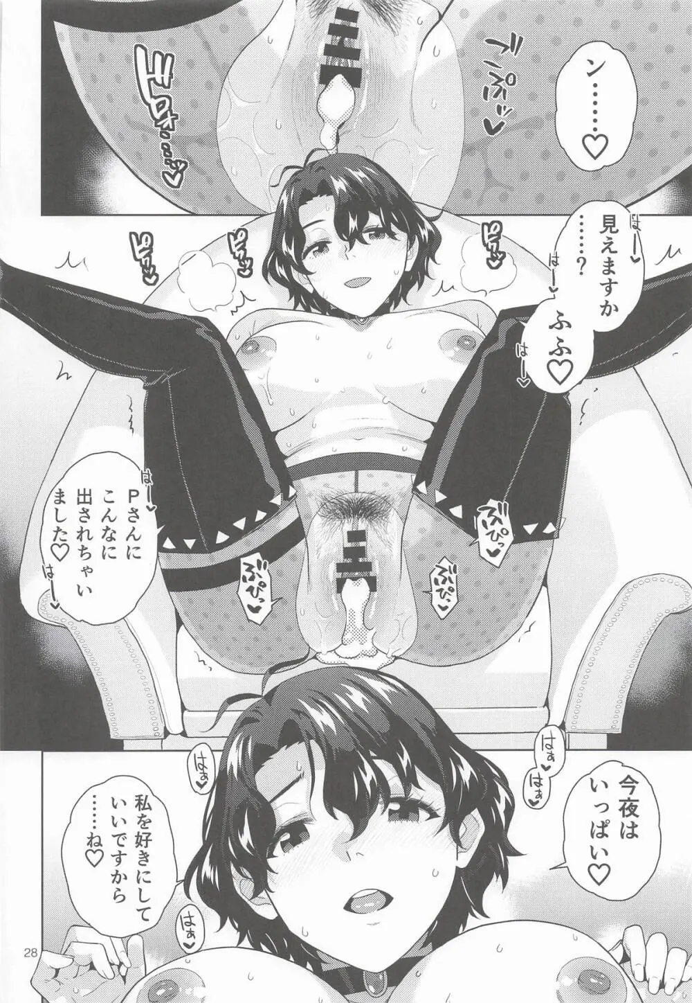 THE@TER NIGHTS SPECIAL #2 Konomi/Fuuka Page.29