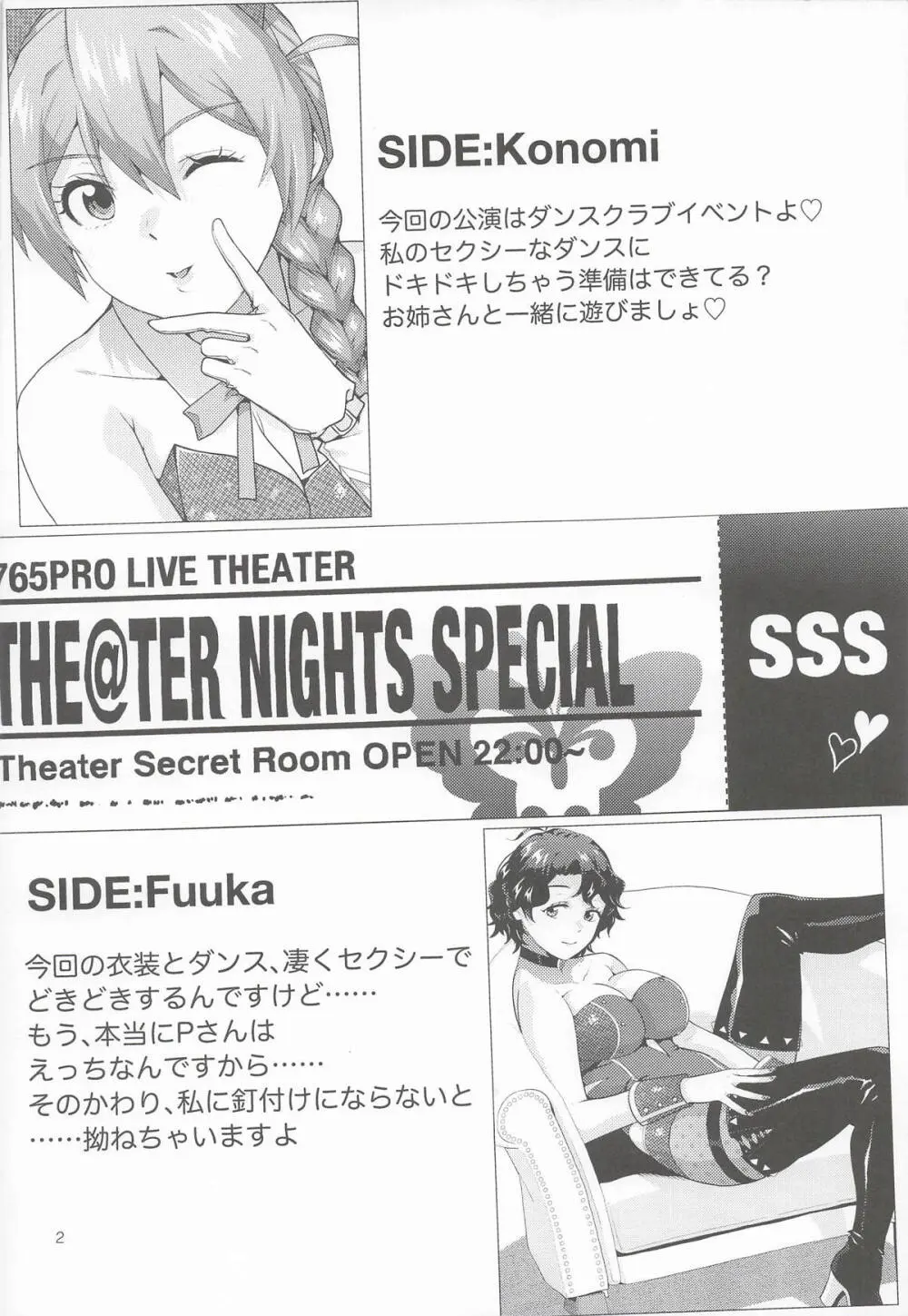 THE@TER NIGHTS SPECIAL #2 Konomi/Fuuka Page.3