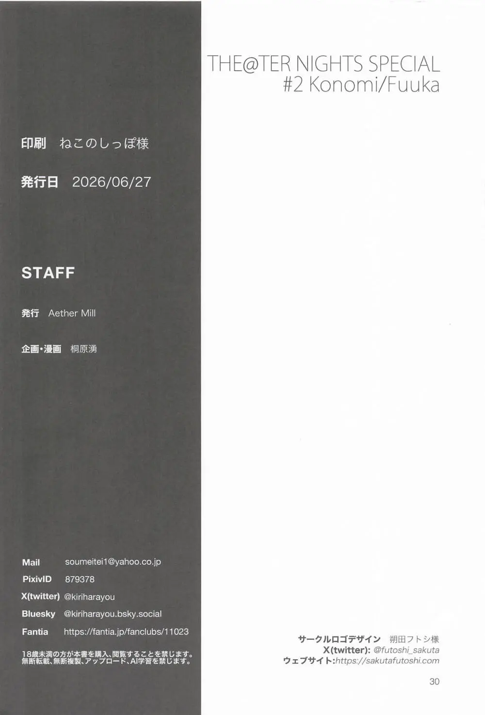 THE@TER NIGHTS SPECIAL #2 Konomi/Fuuka Page.31