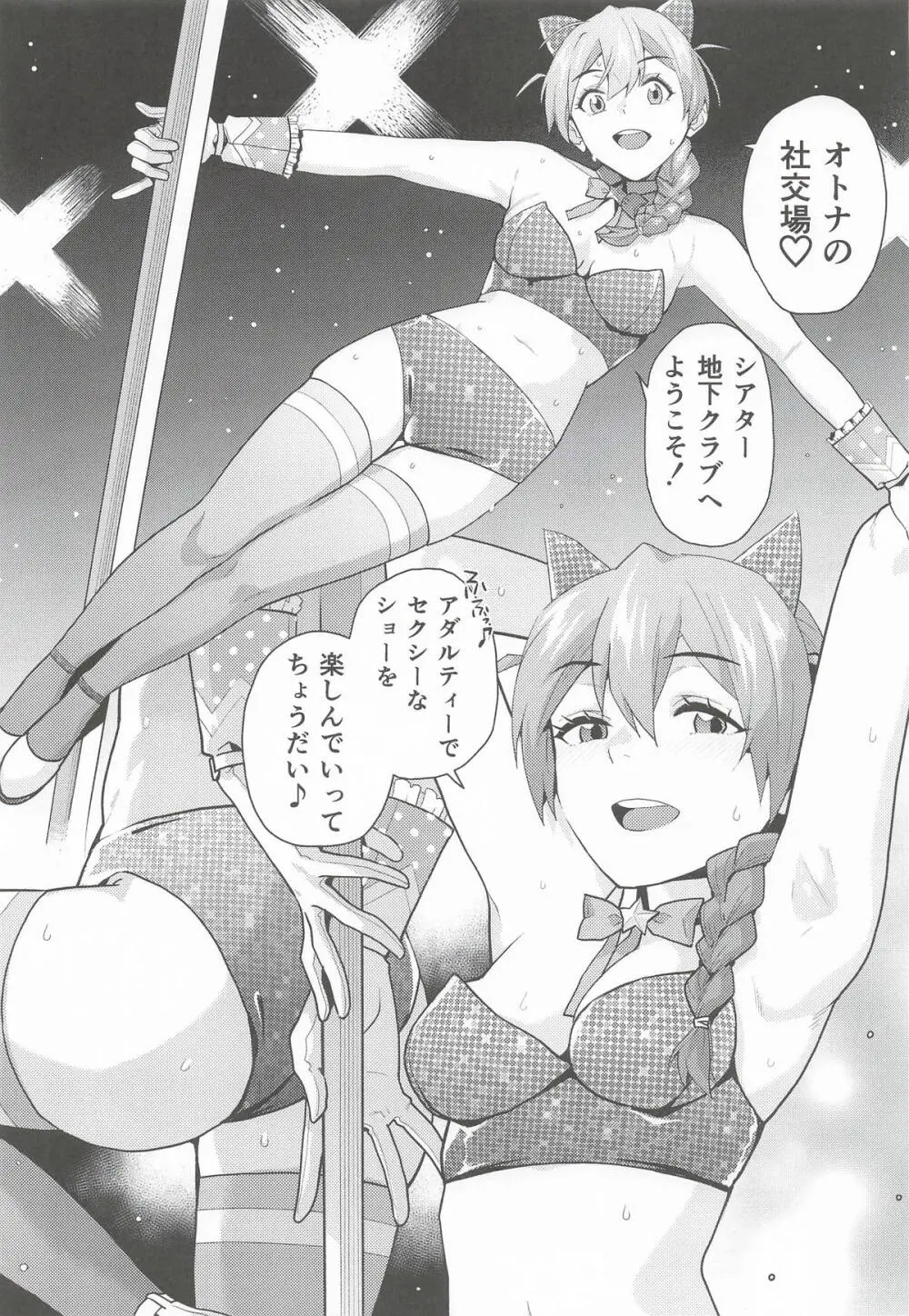 THE@TER NIGHTS SPECIAL #2 Konomi/Fuuka Page.4