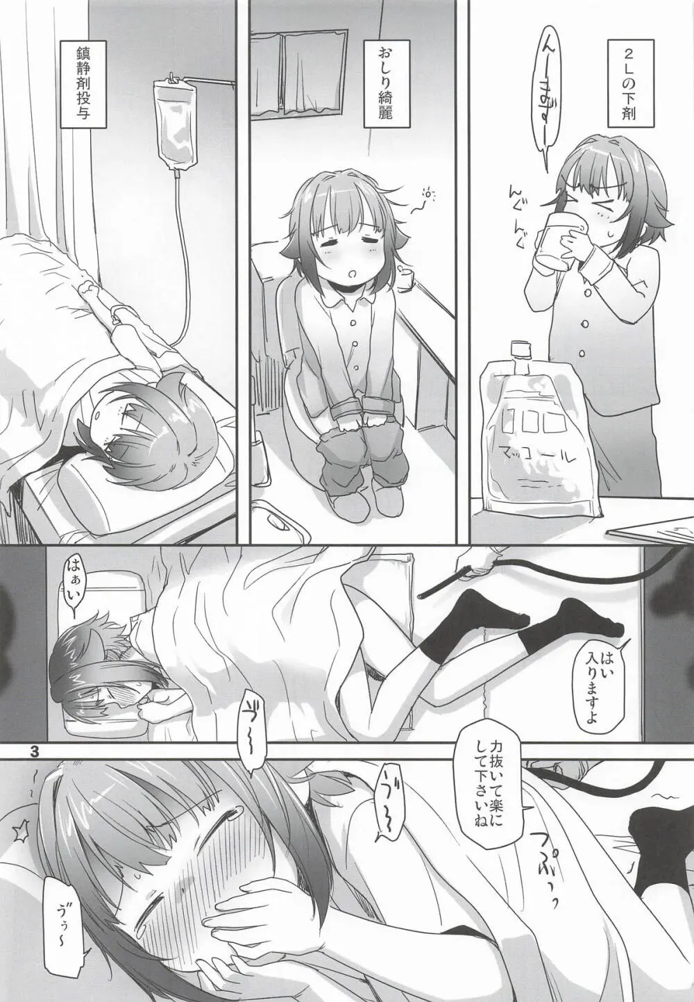 輿水幸子と体験する、めくるめく未蕾世界 Page.2