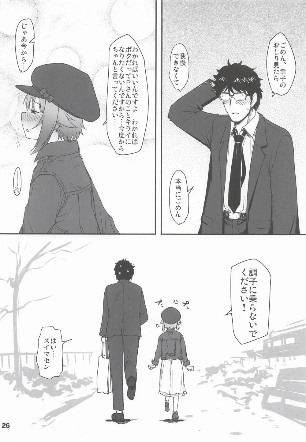 輿水幸子と体験する、めくるめく未蕾世界 Page.25