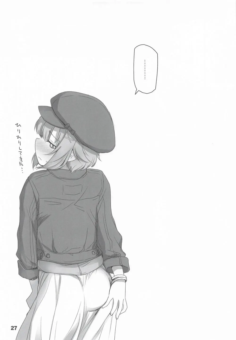 輿水幸子と体験する、めくるめく未蕾世界 Page.26