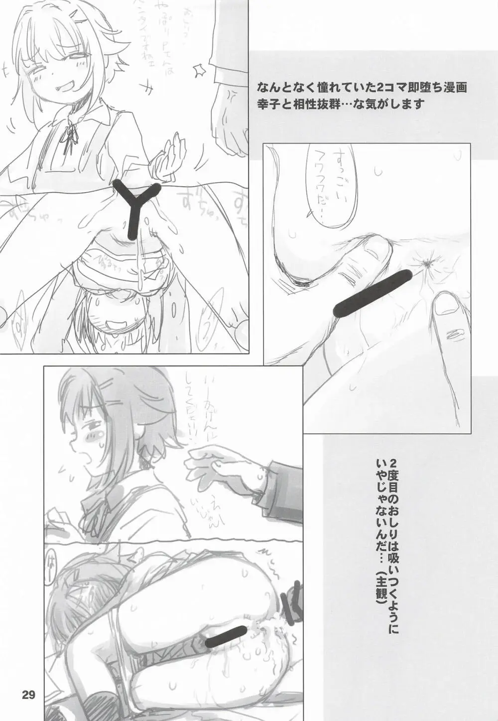 輿水幸子と体験する、めくるめく未蕾世界 Page.28