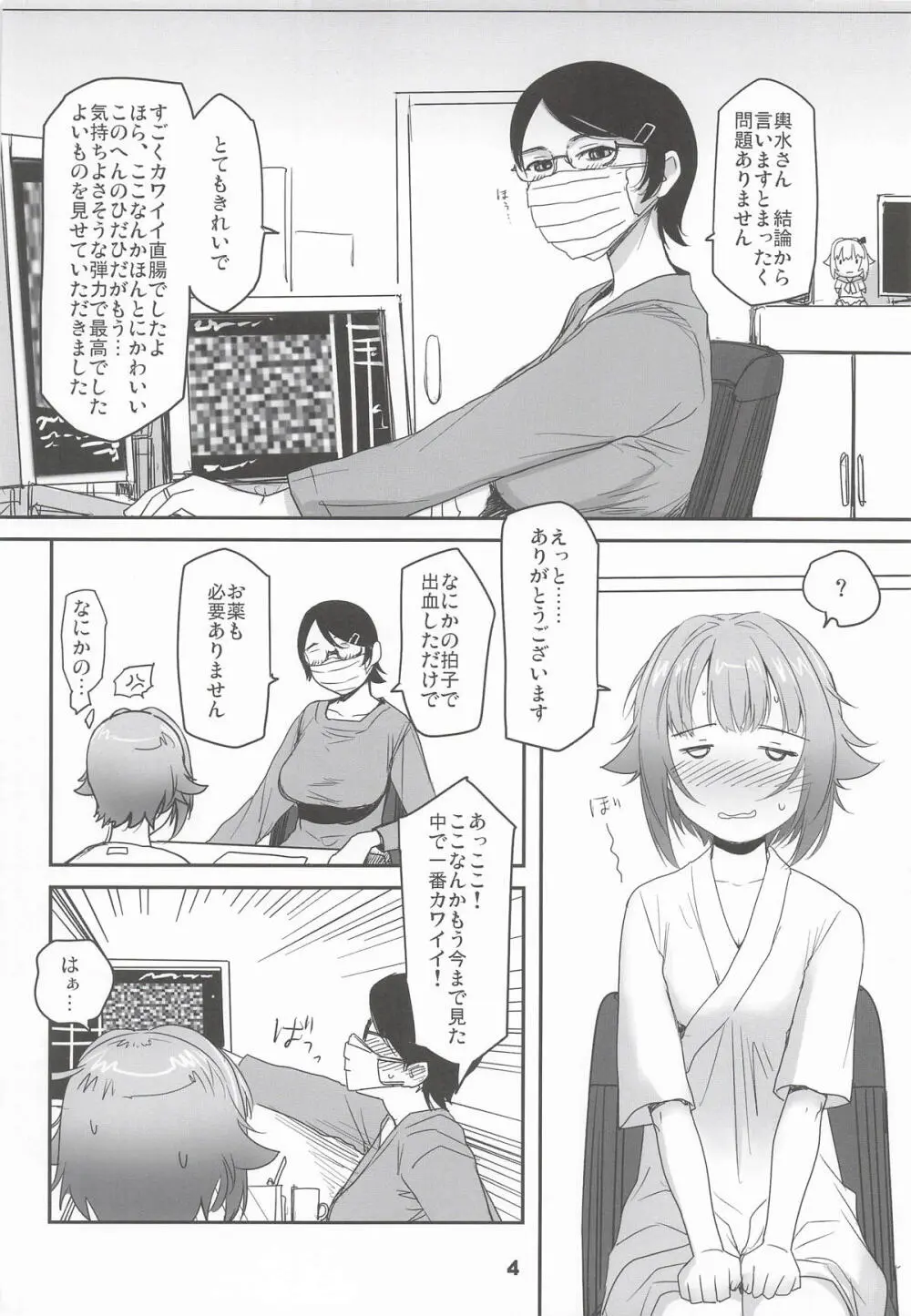 輿水幸子と体験する、めくるめく未蕾世界 Page.3