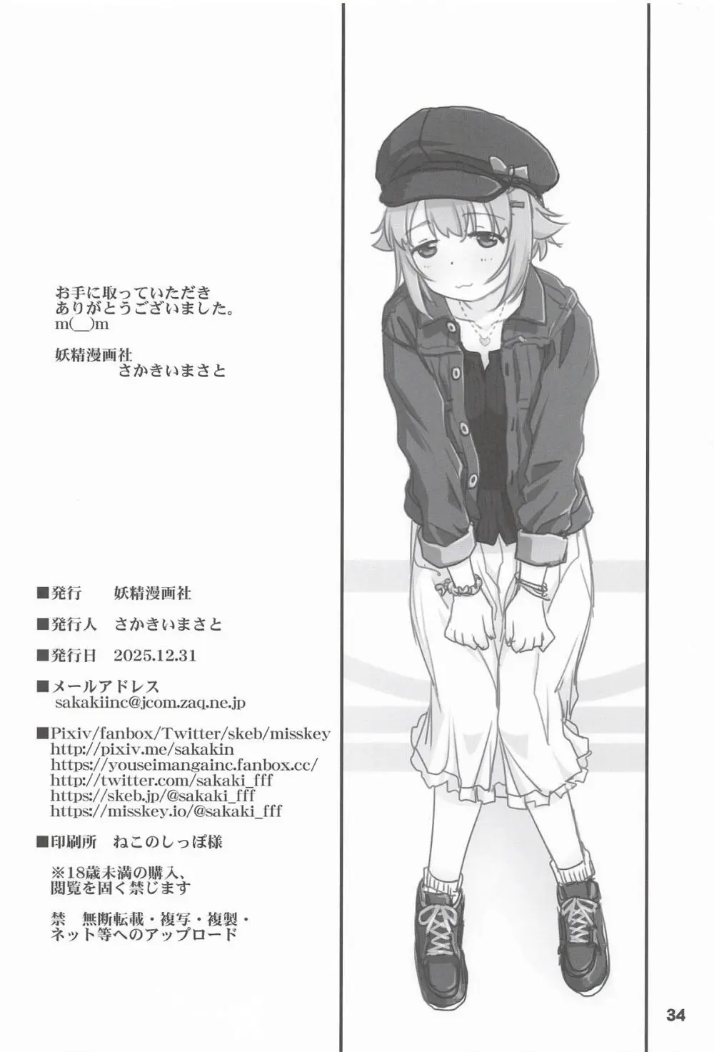 輿水幸子と体験する、めくるめく未蕾世界 Page.33