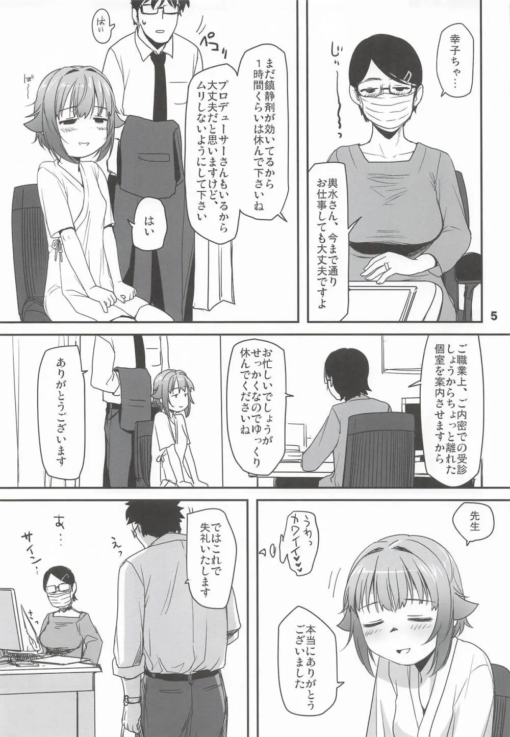 輿水幸子と体験する、めくるめく未蕾世界 Page.4