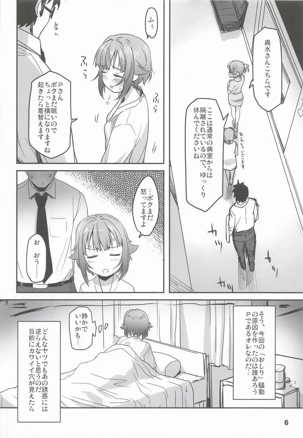 輿水幸子と体験する、めくるめく未蕾世界 Page.5