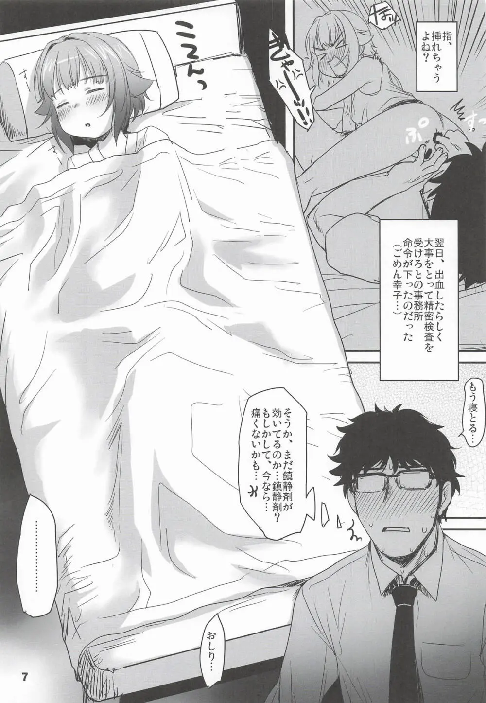 輿水幸子と体験する、めくるめく未蕾世界 Page.6