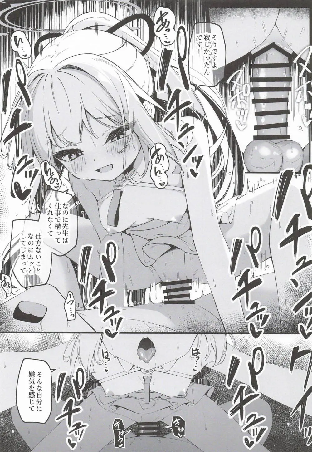 発情ウサギ大量発生!? Page.14