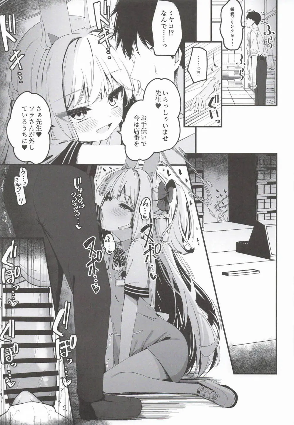 発情ウサギ大量発生!? Page.20