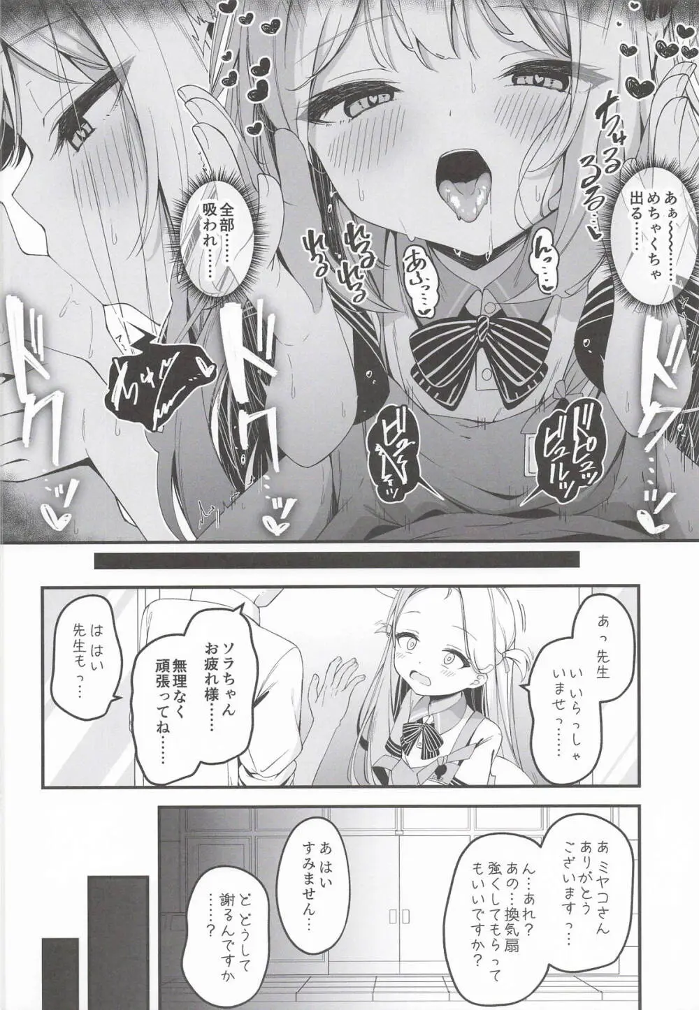 発情ウサギ大量発生!? Page.23