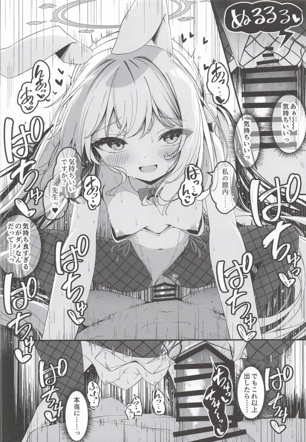発情ウサギ大量発生!? Page.25