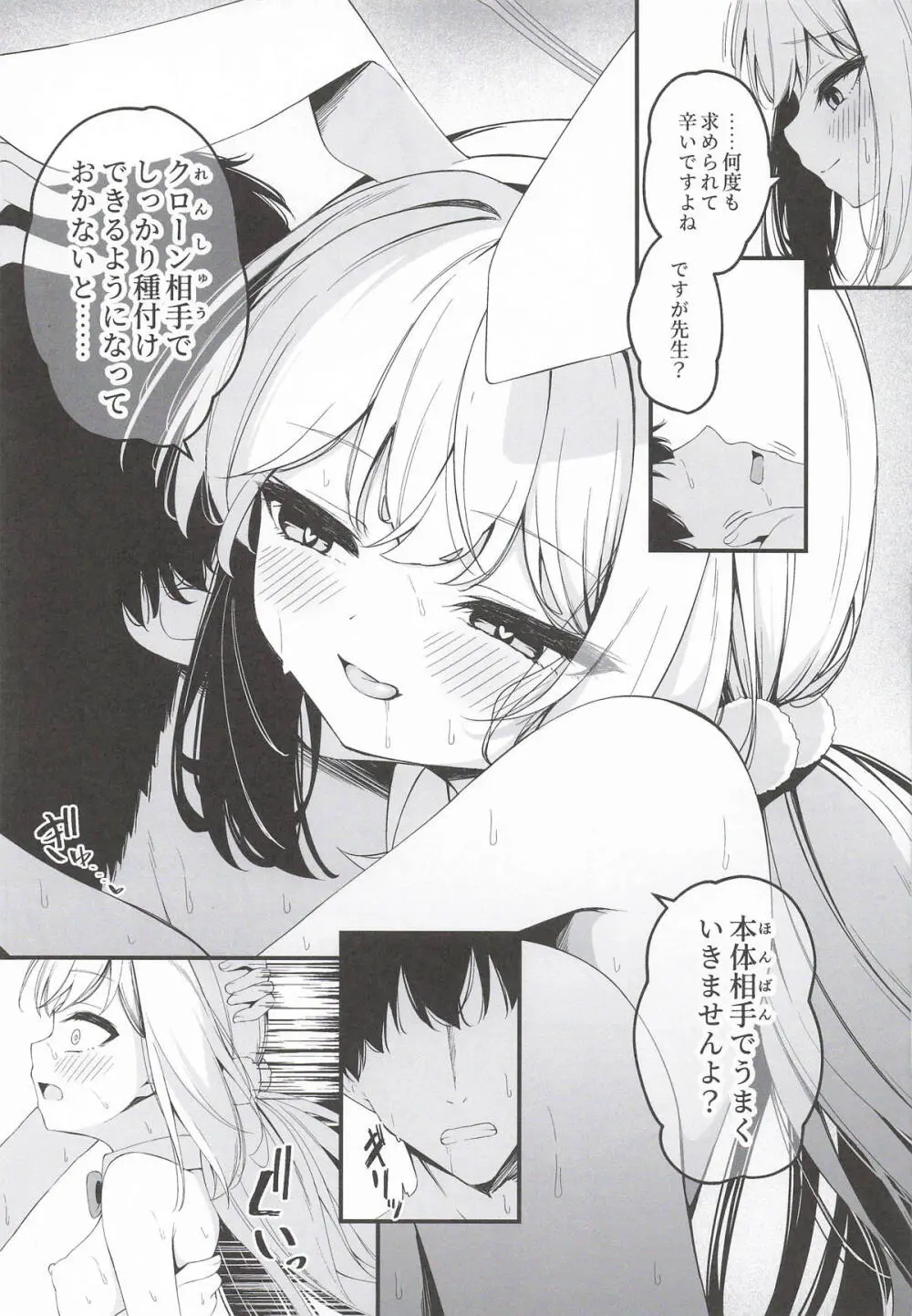 発情ウサギ大量発生!? Page.26