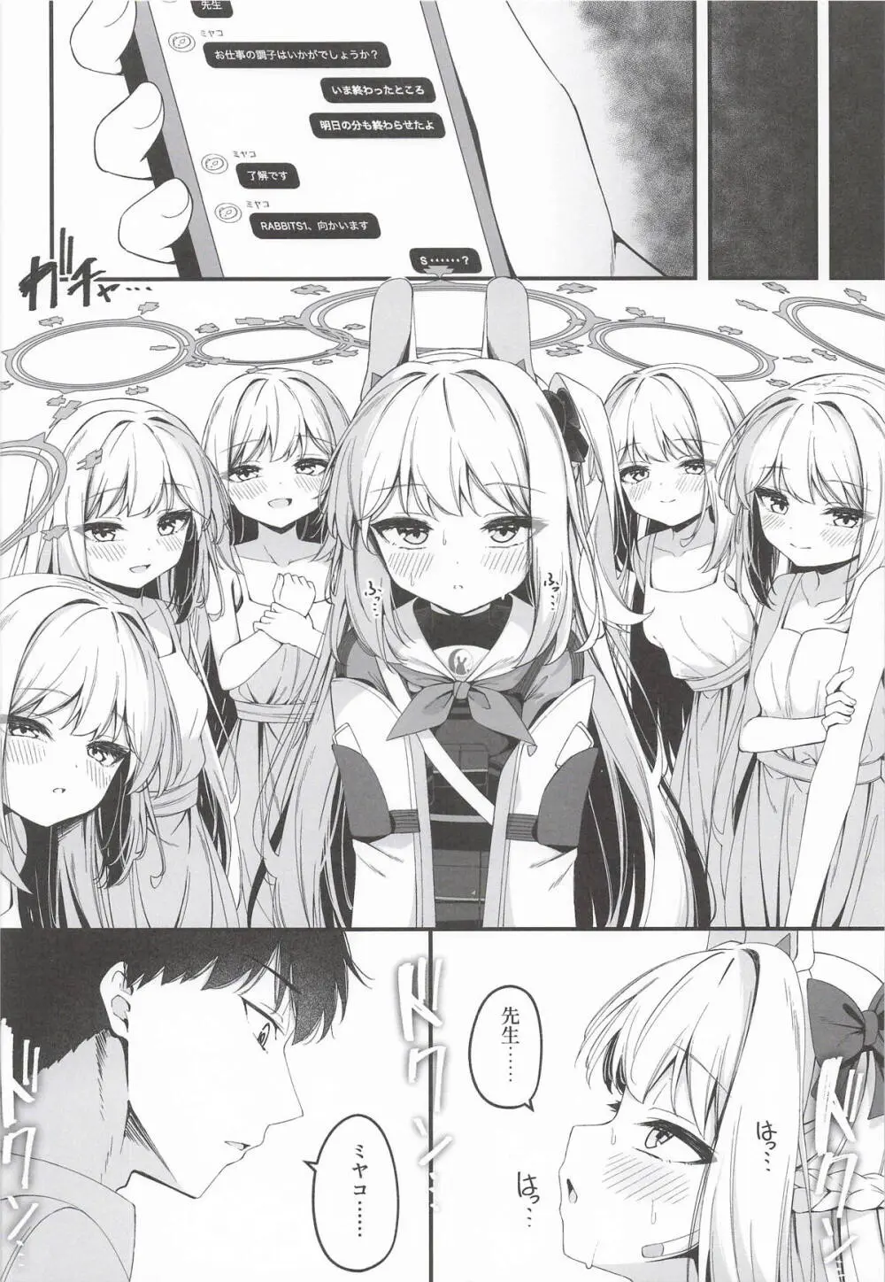 発情ウサギ大量発生!? Page.29