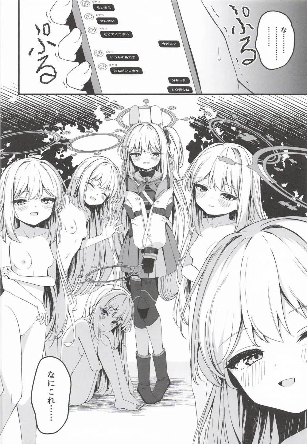 発情ウサギ大量発生!? Page.3