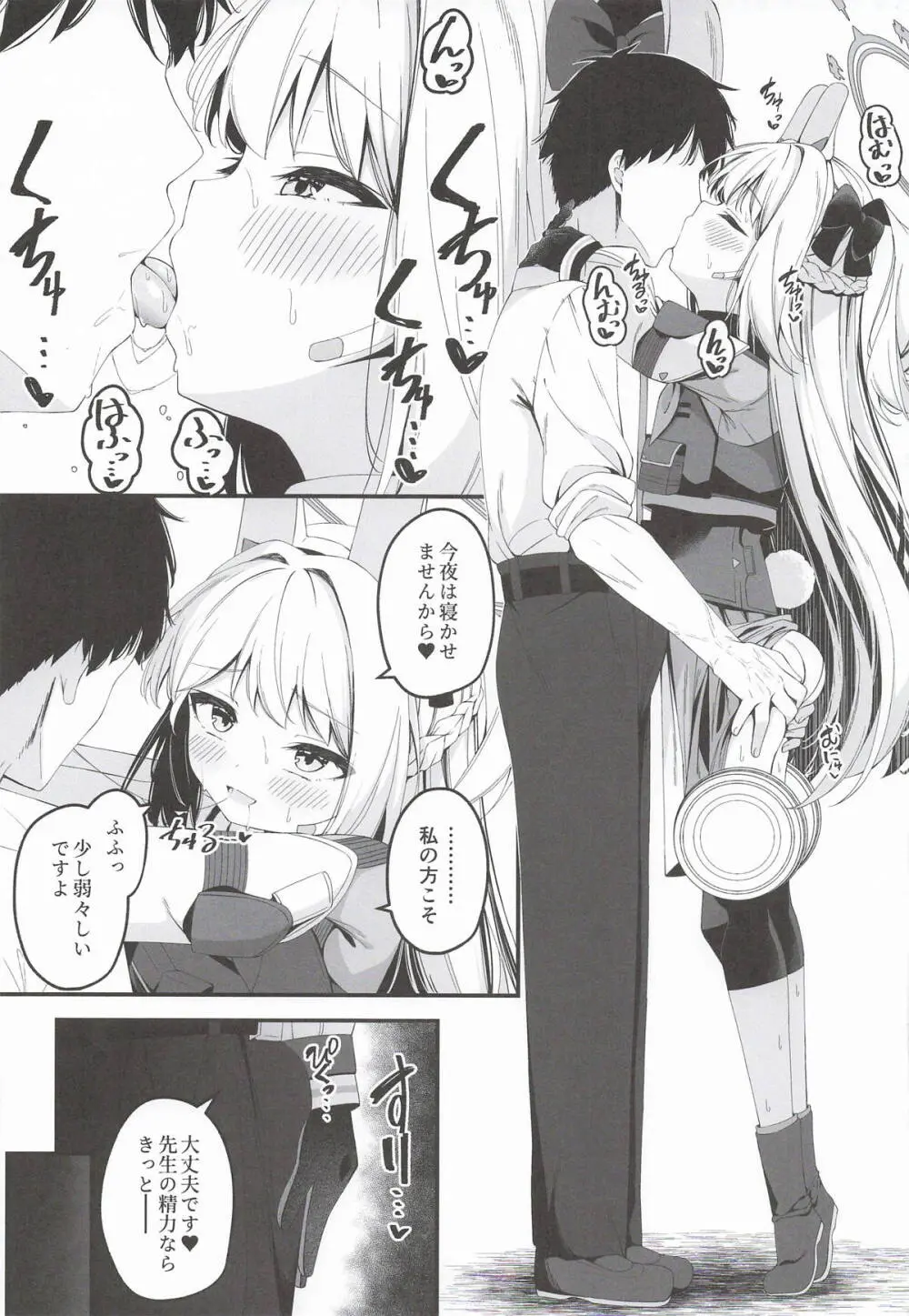 発情ウサギ大量発生!? Page.30