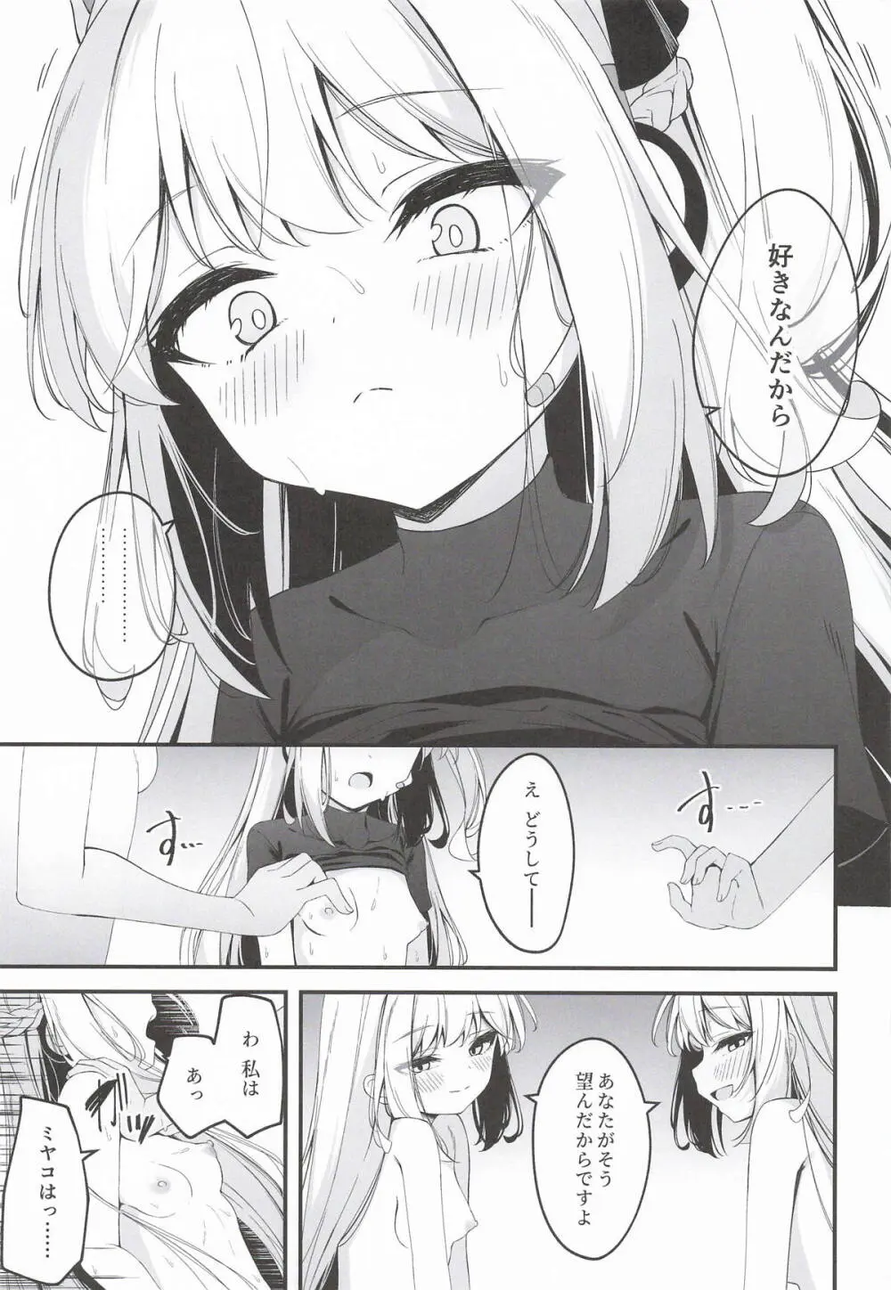 発情ウサギ大量発生!? Page.38