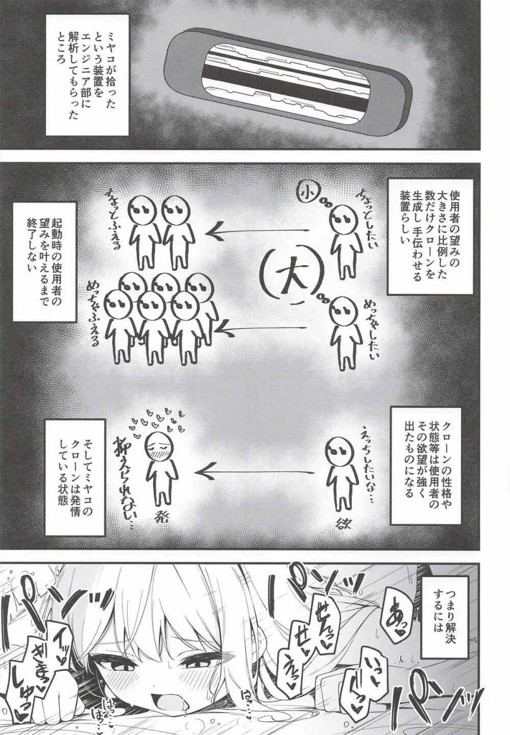 発情ウサギ大量発生!? Page.4