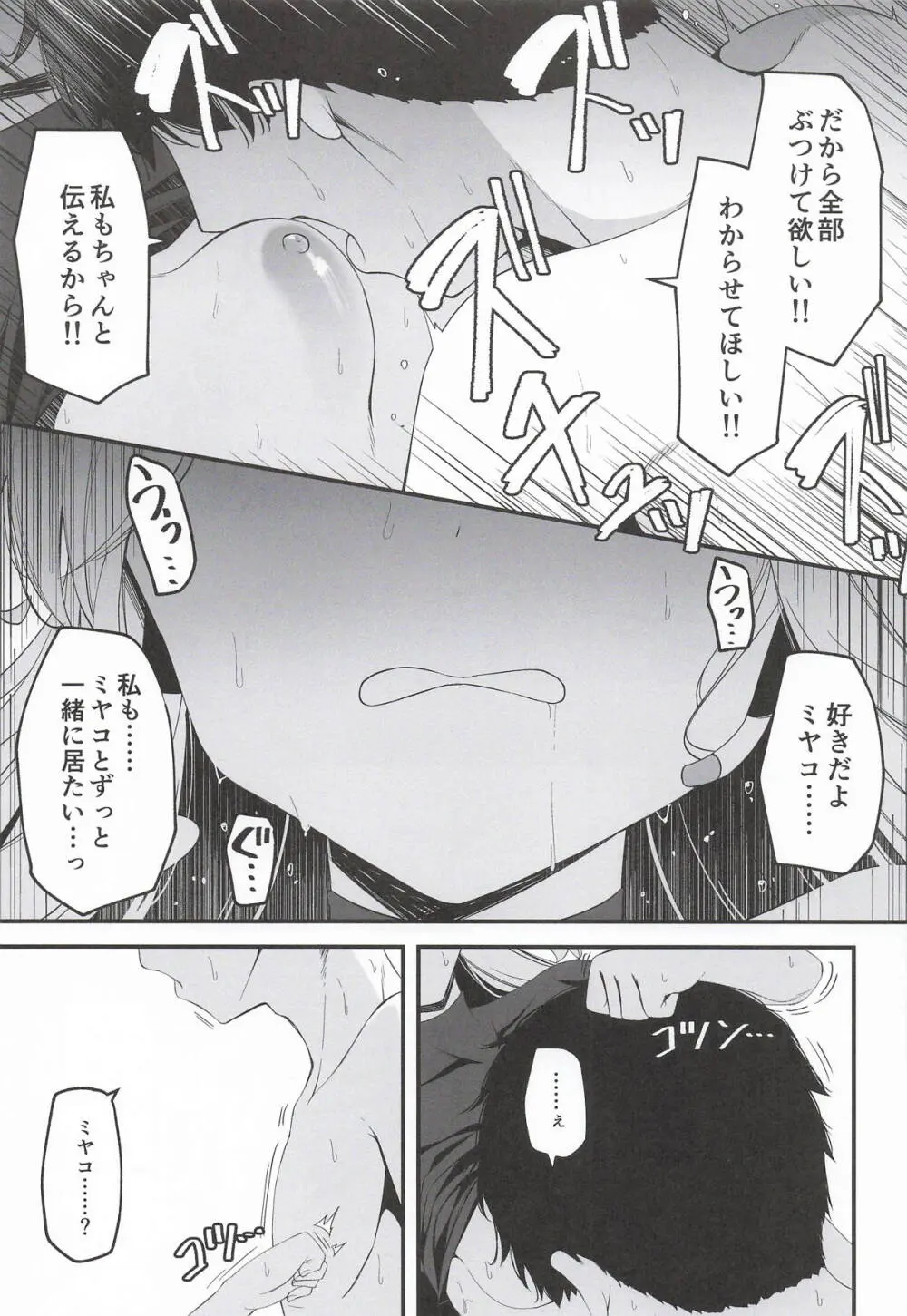 発情ウサギ大量発生!? Page.40