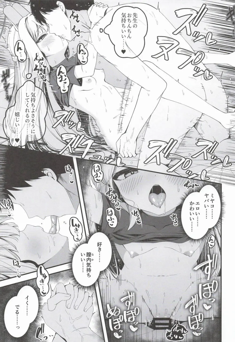 発情ウサギ大量発生!? Page.44