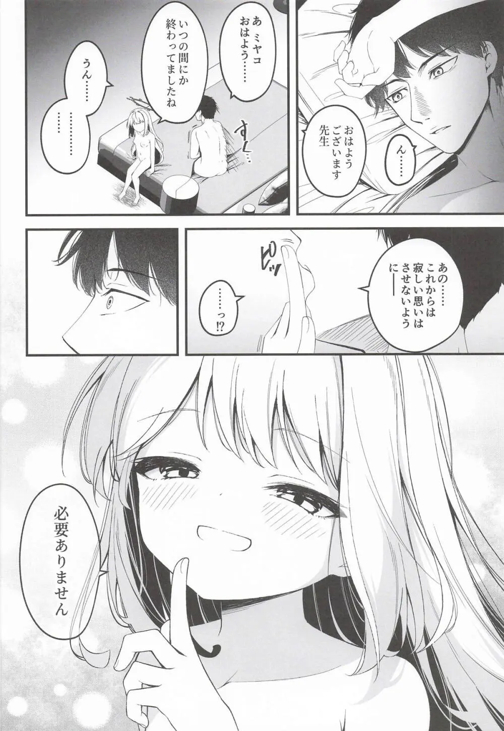 発情ウサギ大量発生!? Page.47
