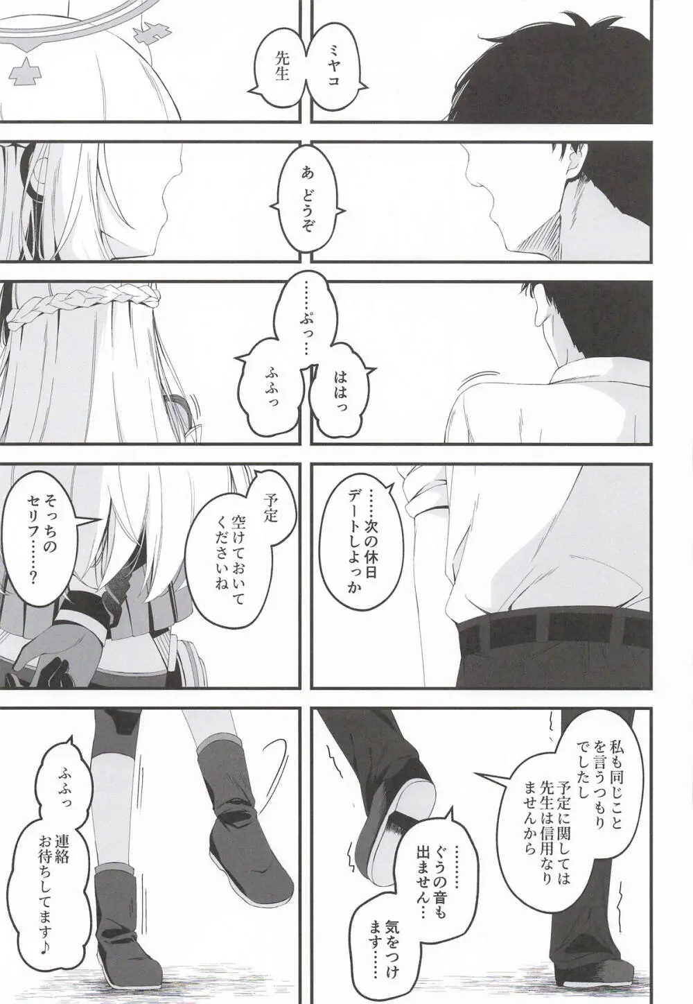 発情ウサギ大量発生!? Page.48