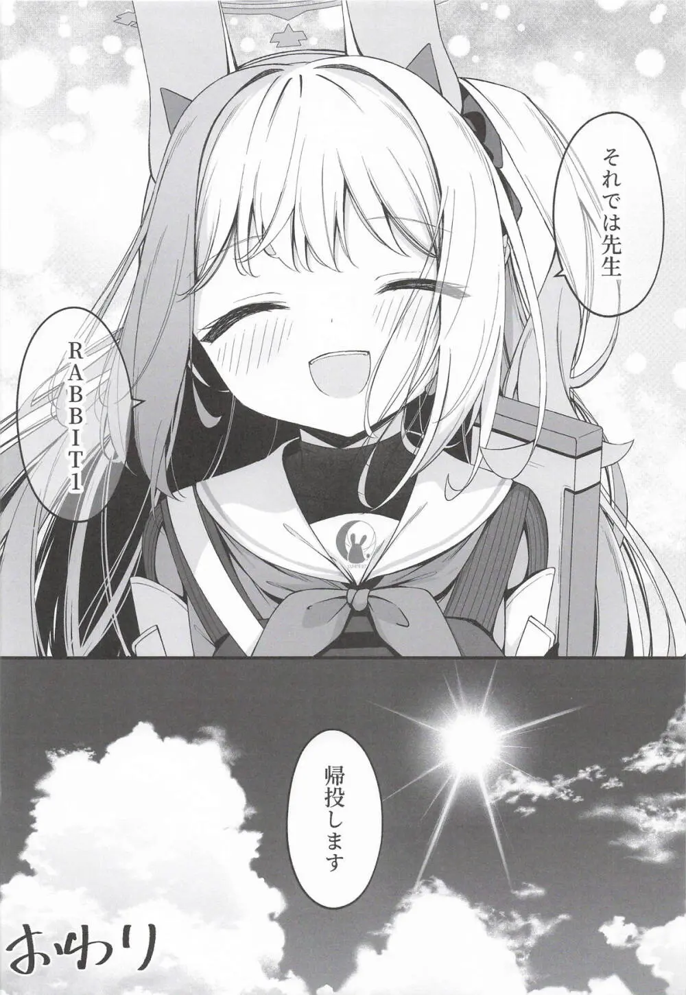 発情ウサギ大量発生!? Page.49