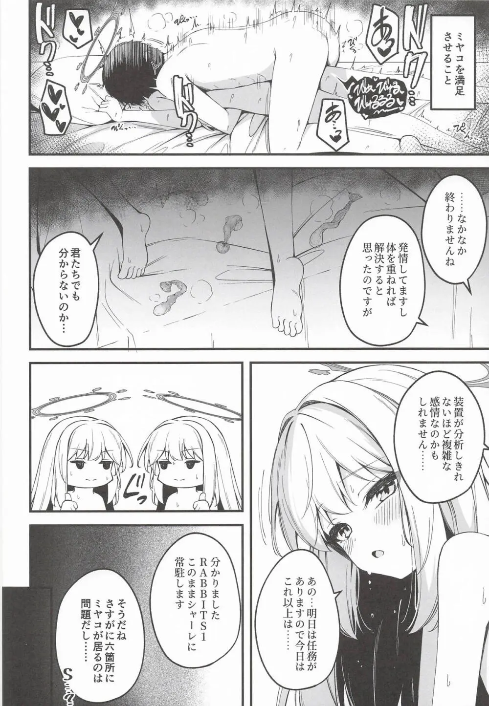 発情ウサギ大量発生!? Page.5