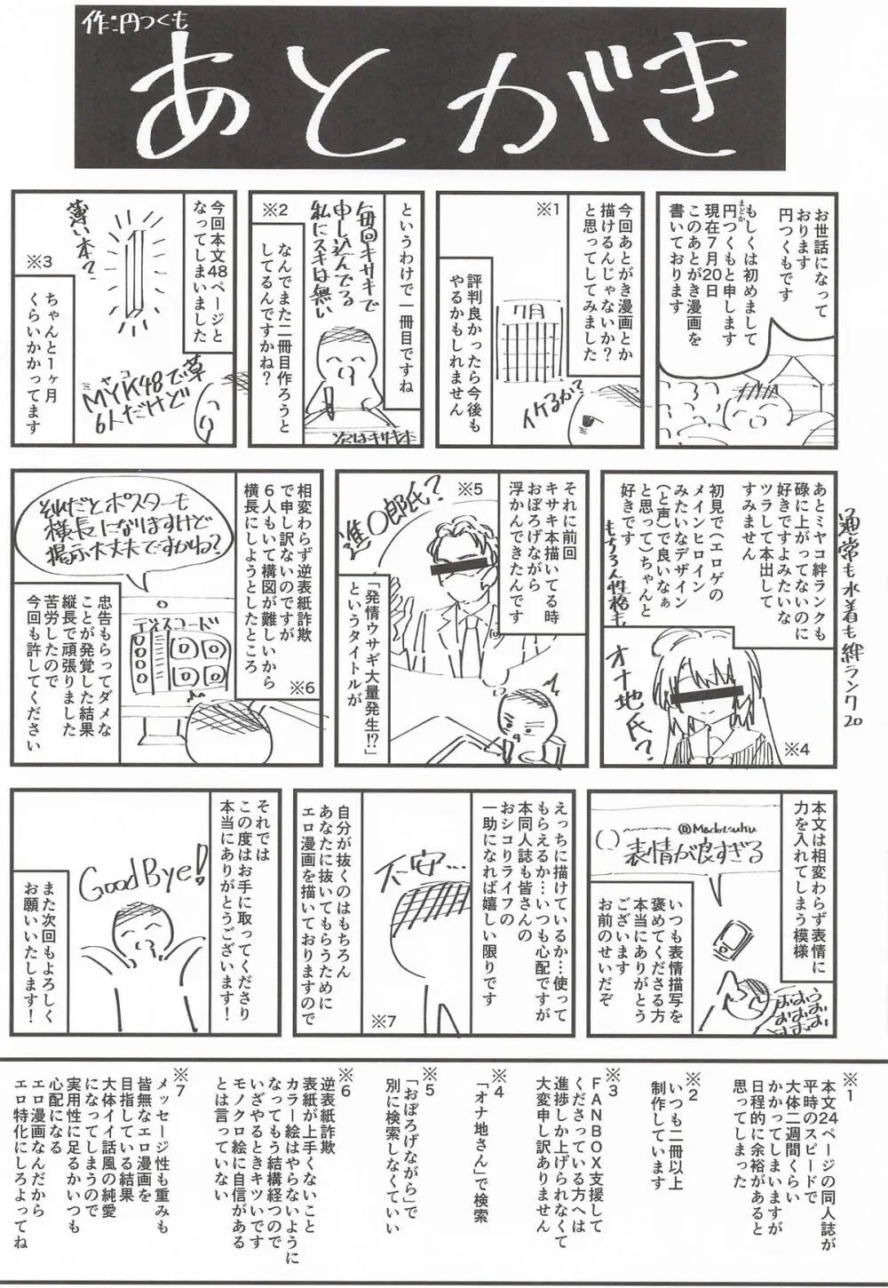 発情ウサギ大量発生!? Page.50