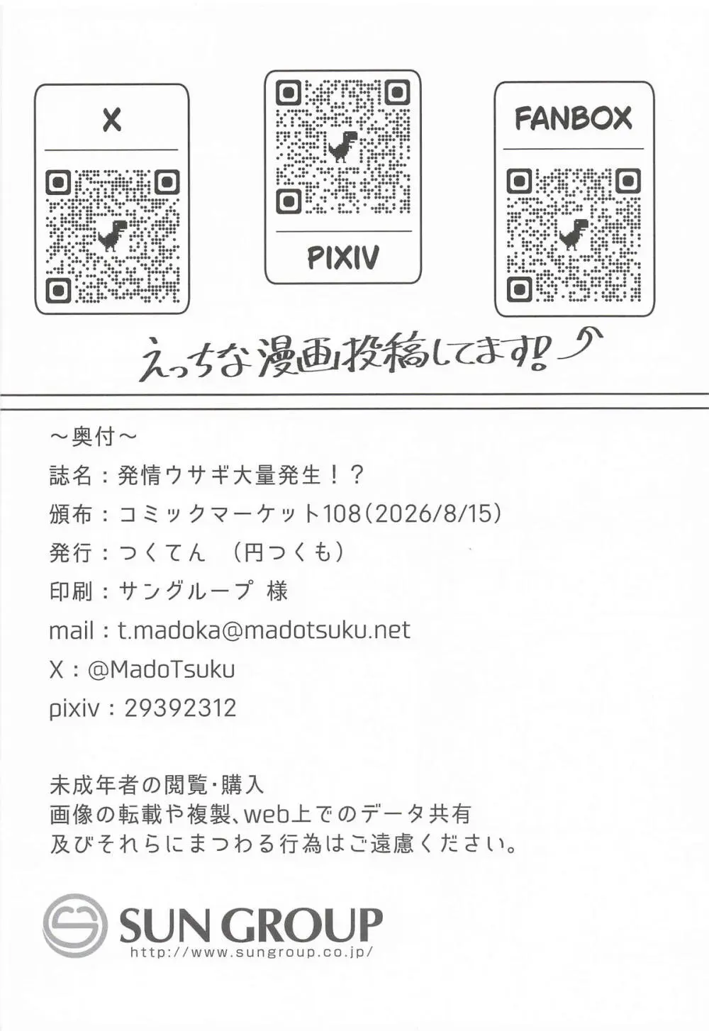発情ウサギ大量発生!? Page.51